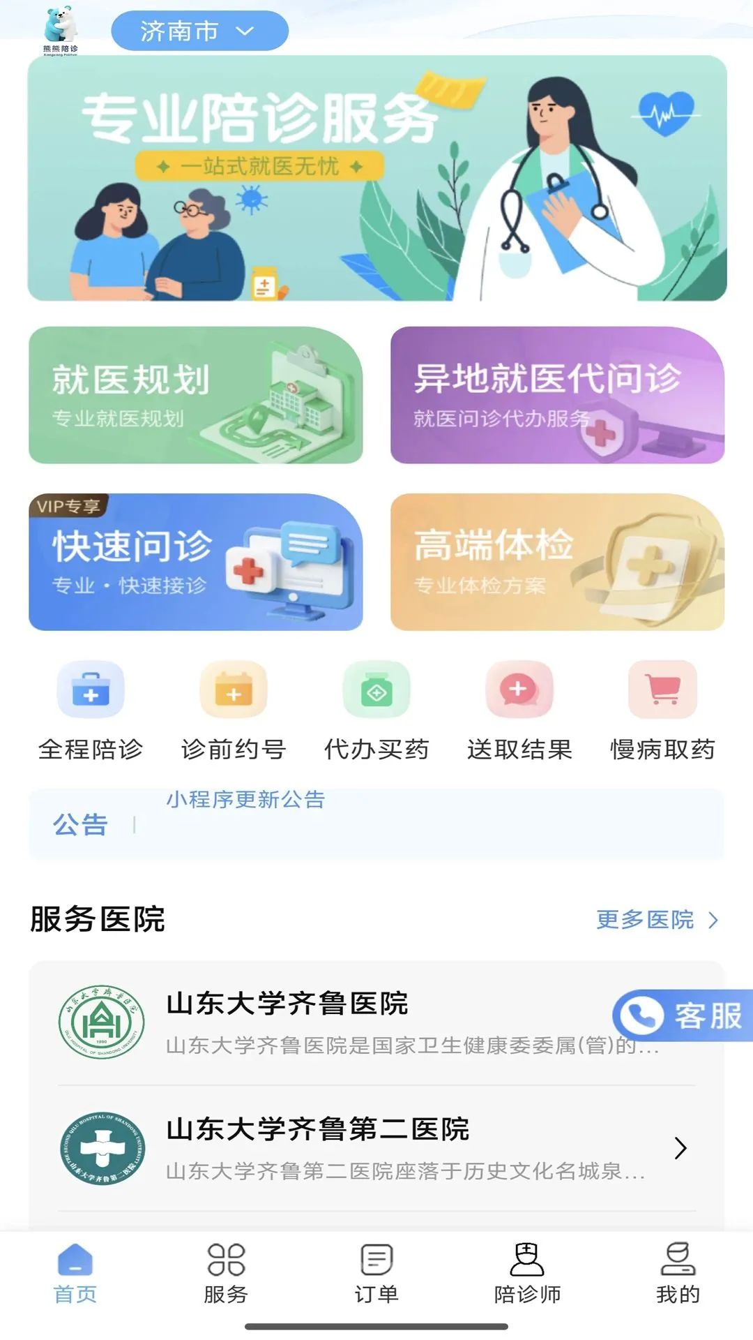 熊熊陪诊(陪诊一站式服务)应用截图1