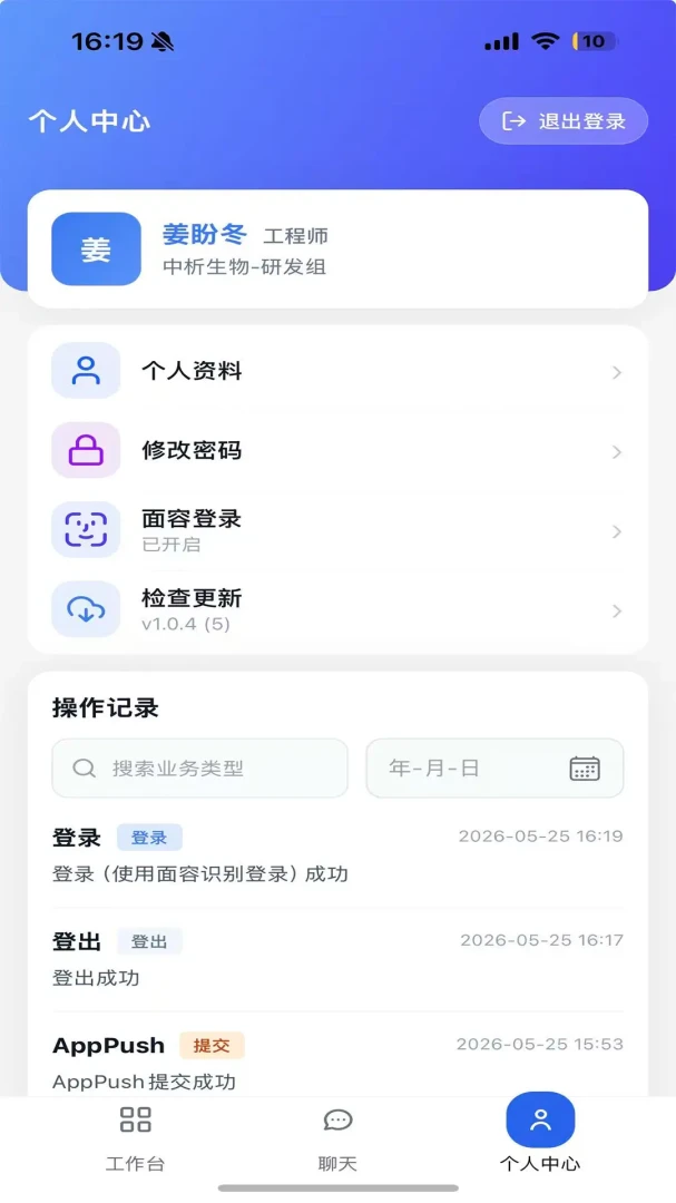 中析工作台最新安卓版应用截图1