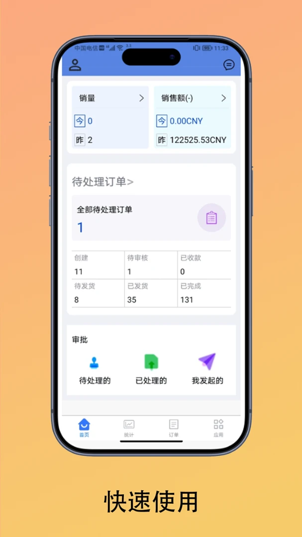 街猫ERP(外贸ERP系统)应用截图1