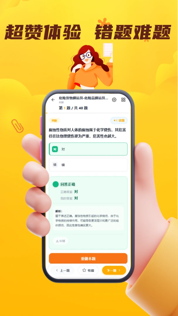 危险品运输从业资格证门题软件(资格证刷题助手)应用截图4