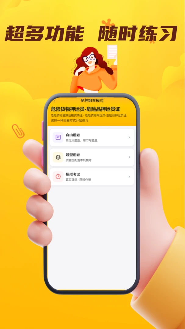 危险品运输从业资格证门题软件(资格证刷题助手)应用截图2