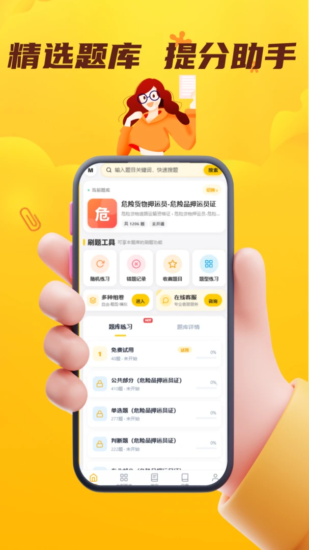 危险品运输从业资格证门题软件(资格证刷题助手)应用截图3