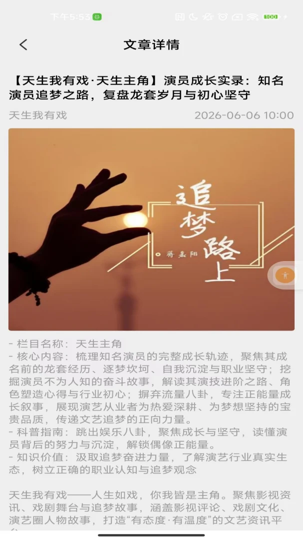 天生我有戏最新手机版应用截图1