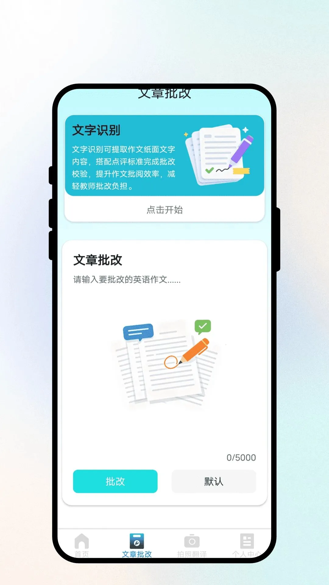 随行翻译通(多功能翻译工具)应用截图4