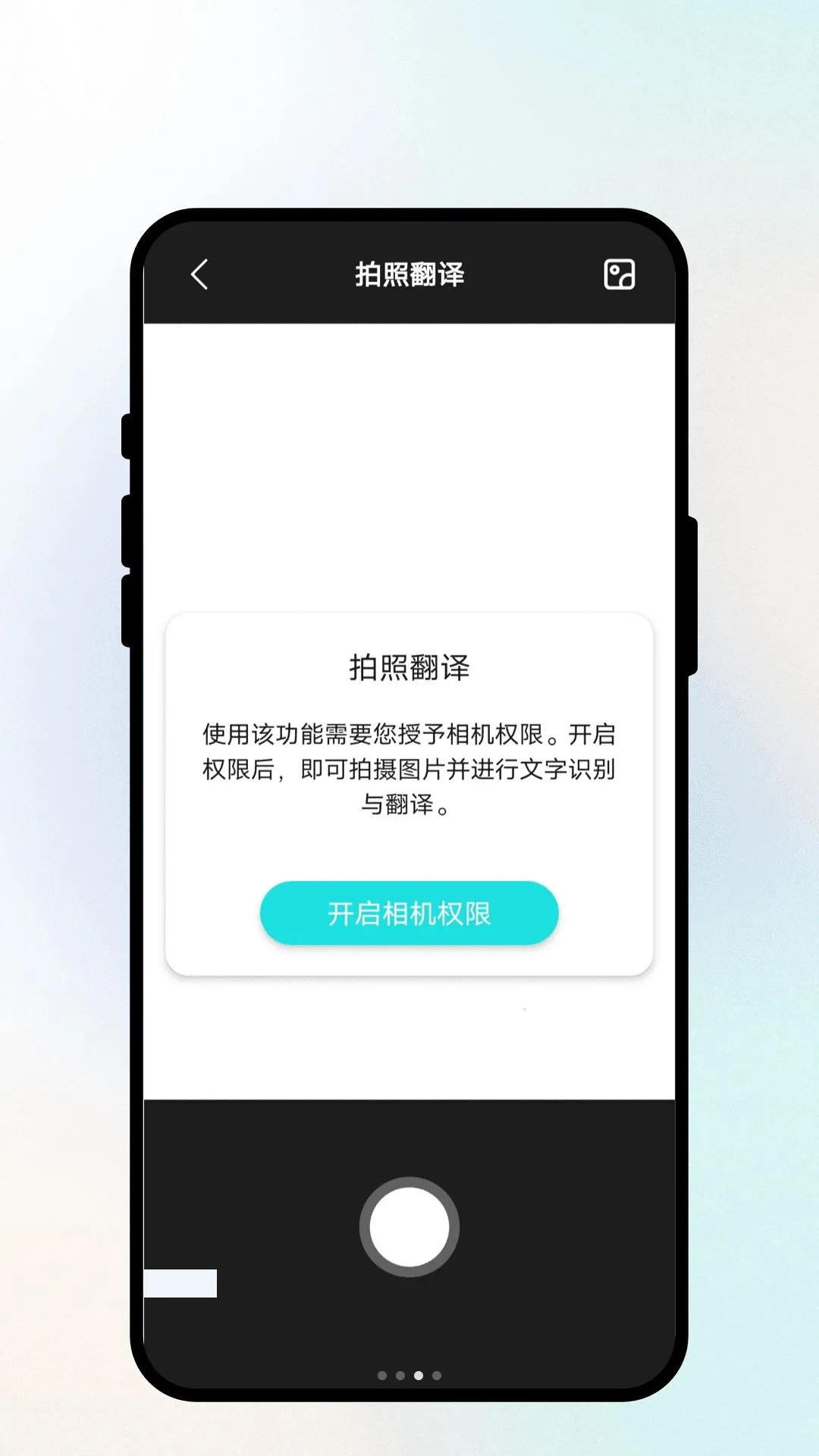 随行翻译通(多功能翻译工具)应用截图3