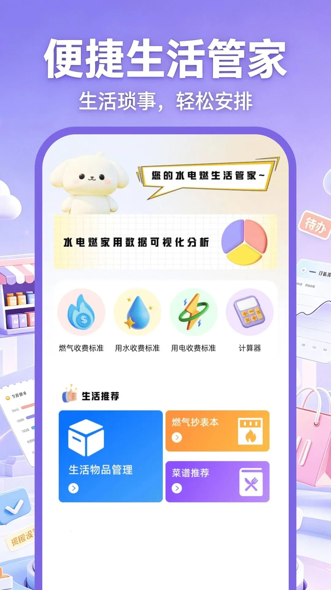 网店开店管家(店铺生活管理)应用截图3