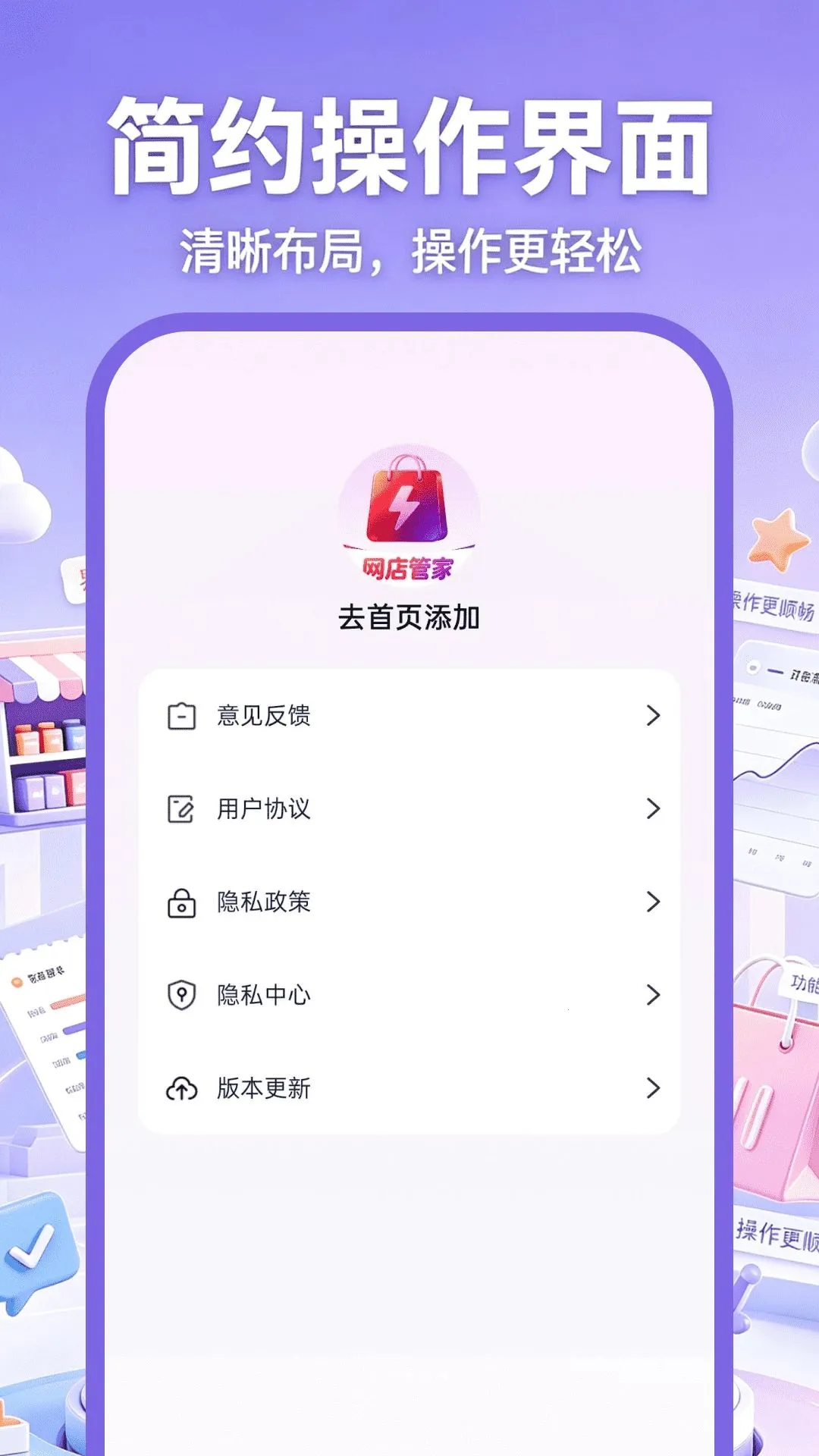 网店开店管家(店铺生活管理)应用截图4