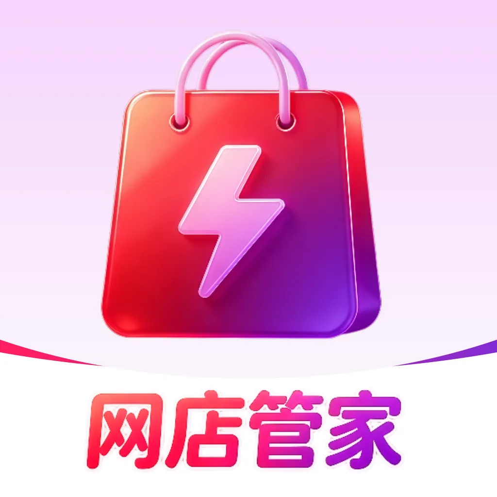 网店开店管家(店铺生活管理)官方最新版-v1.0.0 安卓版