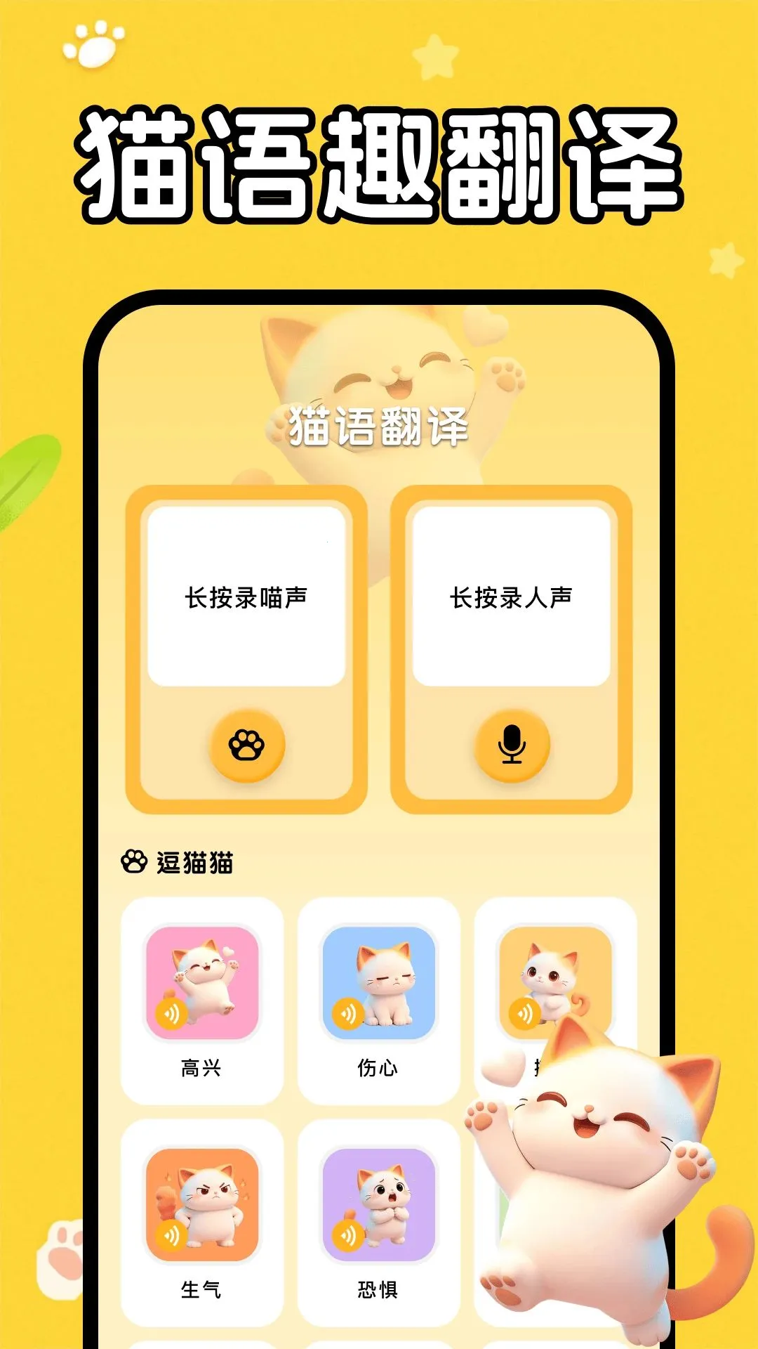 猫狗语音翻译器(宠物趣味互动软件)应用截图2