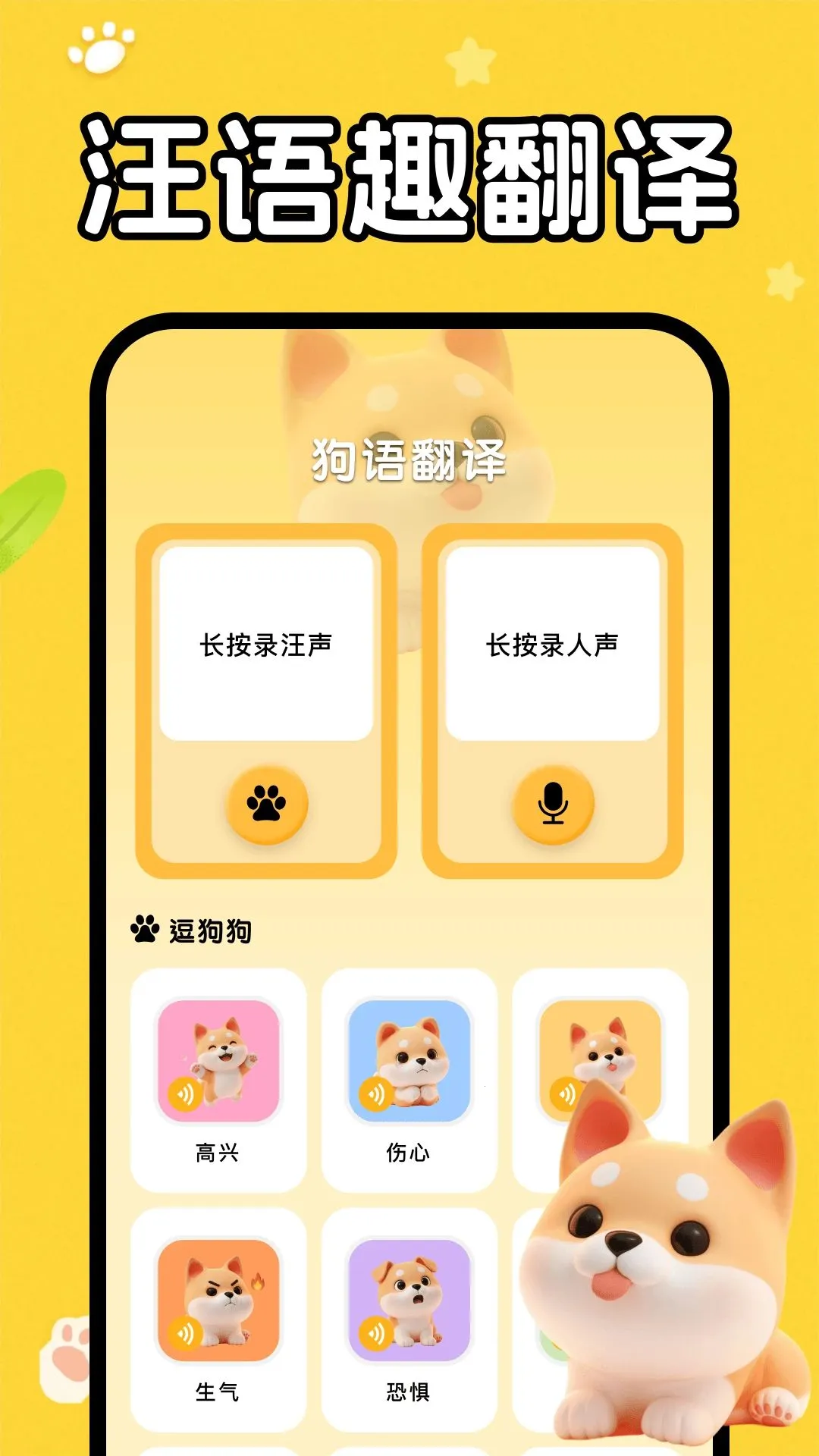 猫狗语音翻译器(宠物趣味互动软件)应用截图1