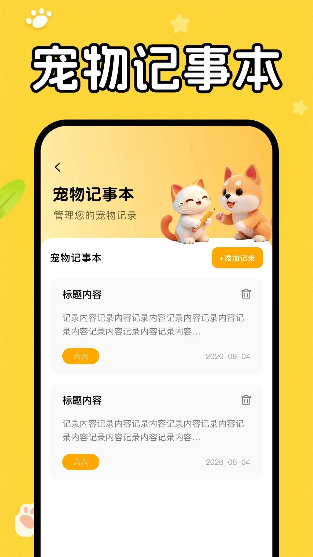 猫狗语音翻译器(宠物趣味互动软件)应用截图3