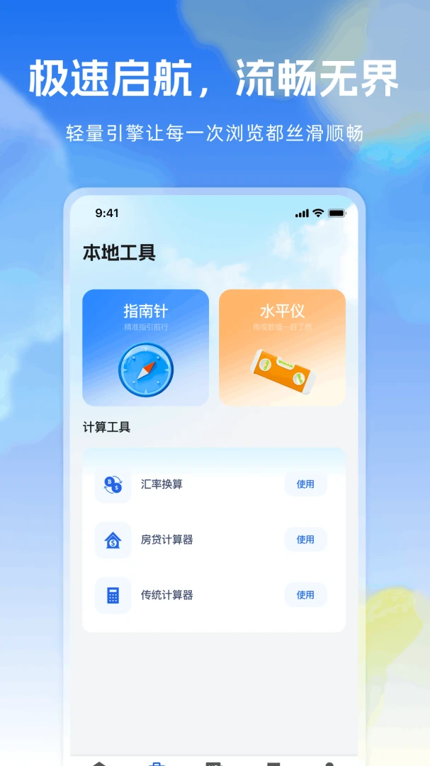 Gug浏览器(轻量化浏览工具)应用截图3