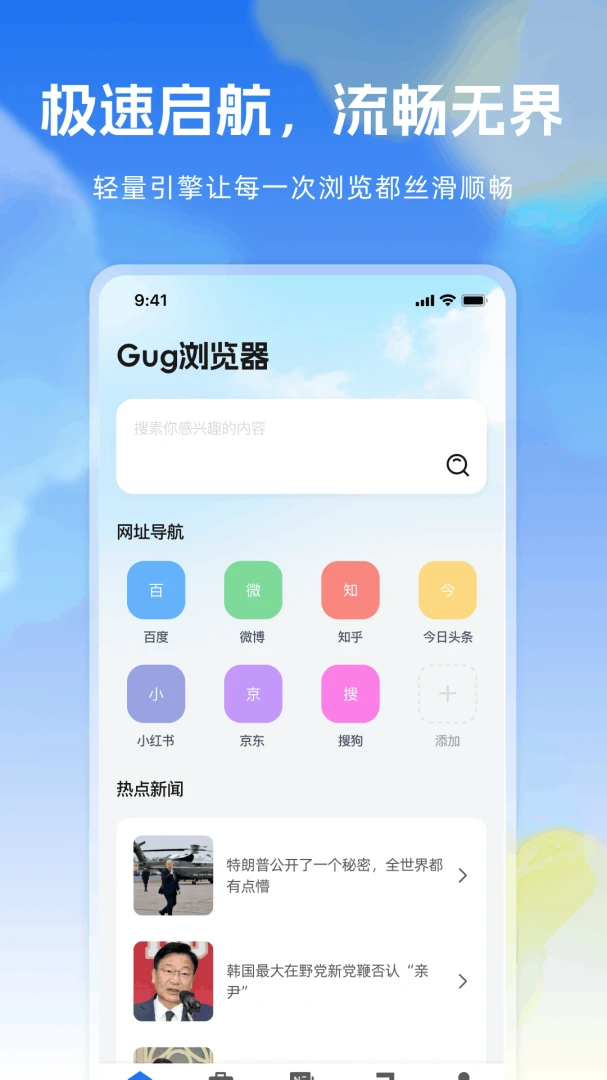 Gug浏览器(轻量化浏览工具)应用截图4