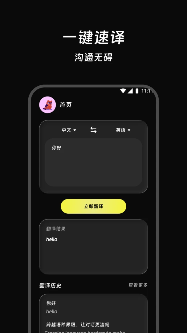 译简智译2026最新版本应用截图1