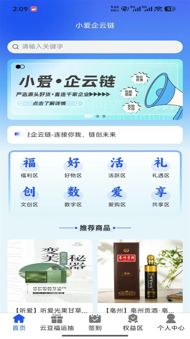 小爱企云链(农副供应链平台)应用截图3
