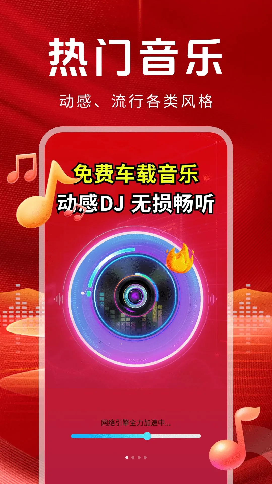 车载DJ金曲2026官方最新版本应用截图2