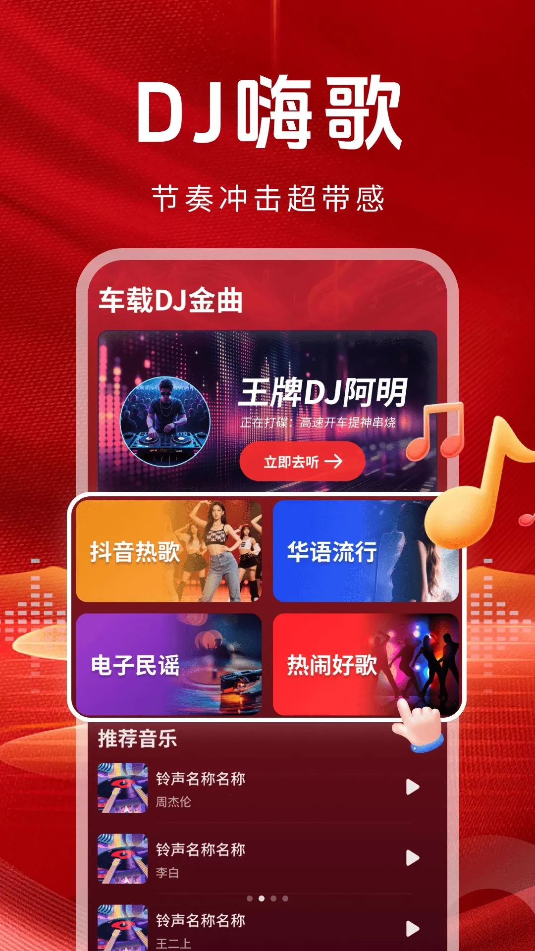 车载DJ金曲2026官方最新版本应用截图4