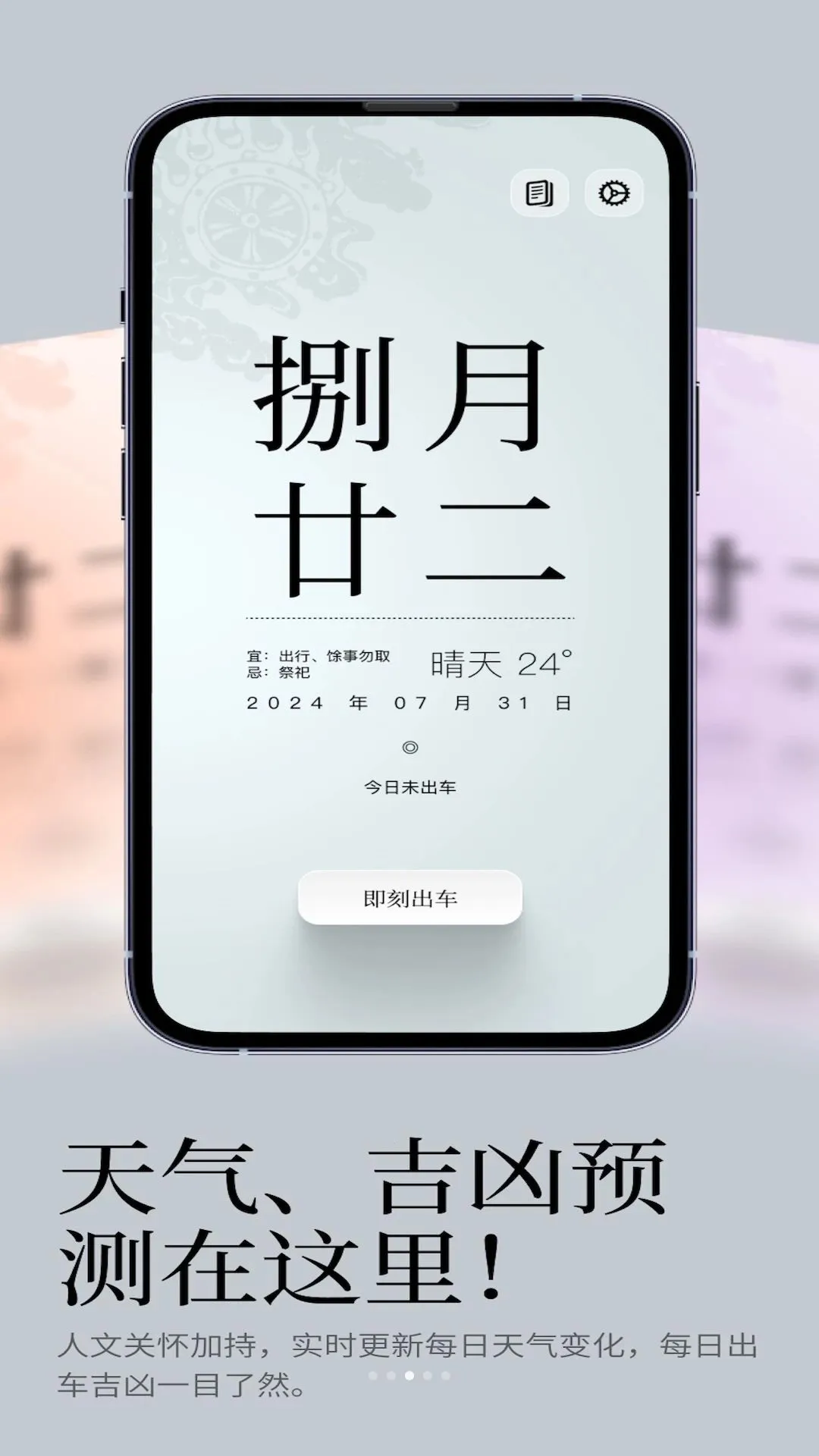 出车记最新安卓版应用截图2