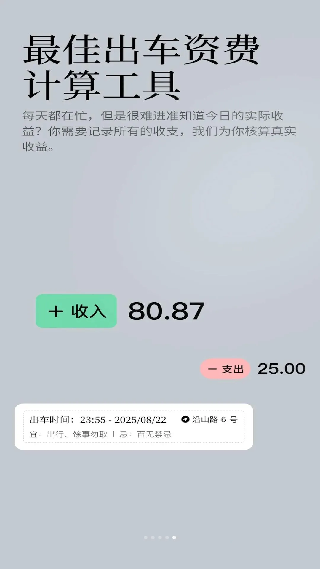 出车记最新安卓版应用截图3