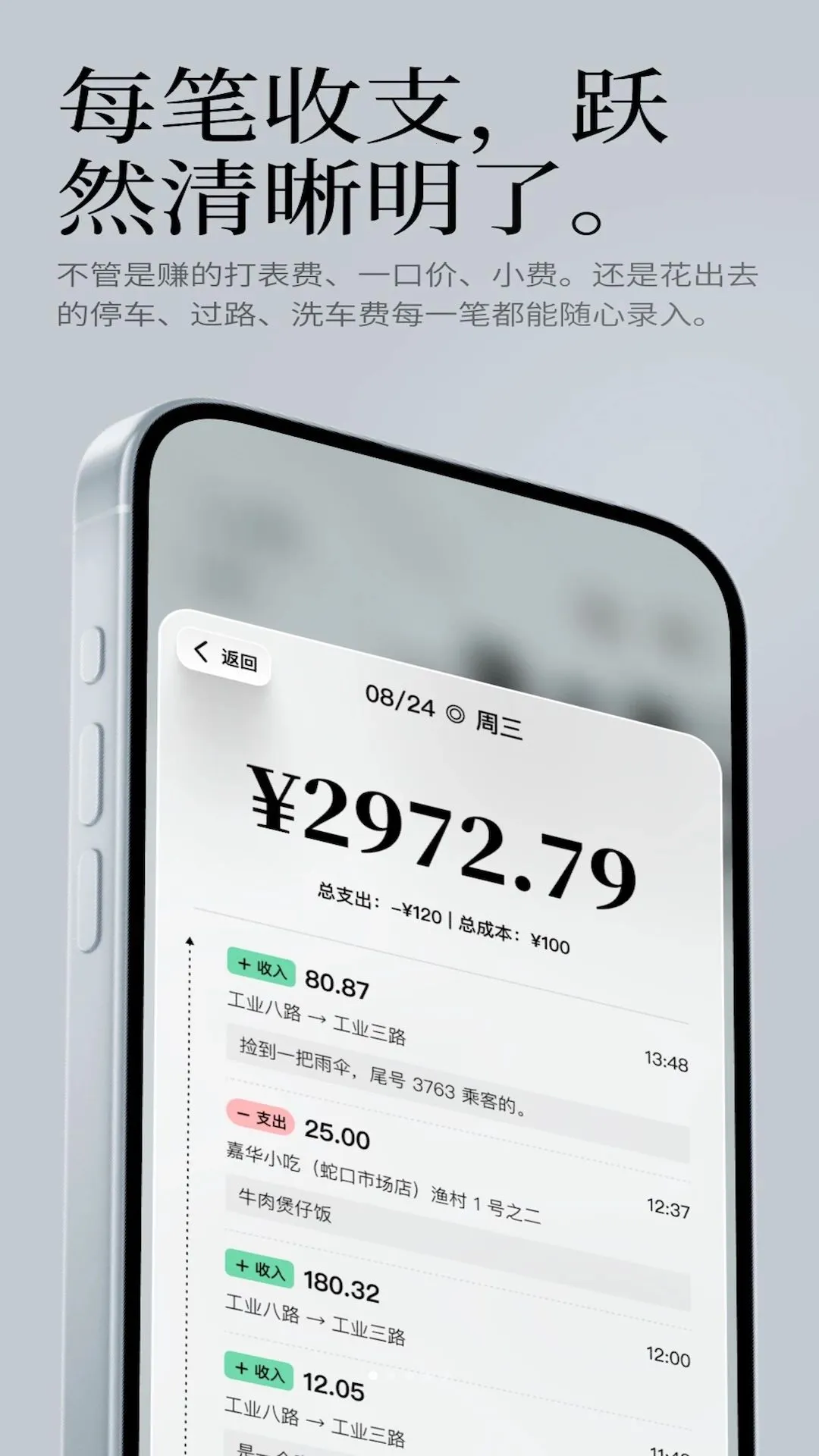 出车记最新安卓版应用截图4