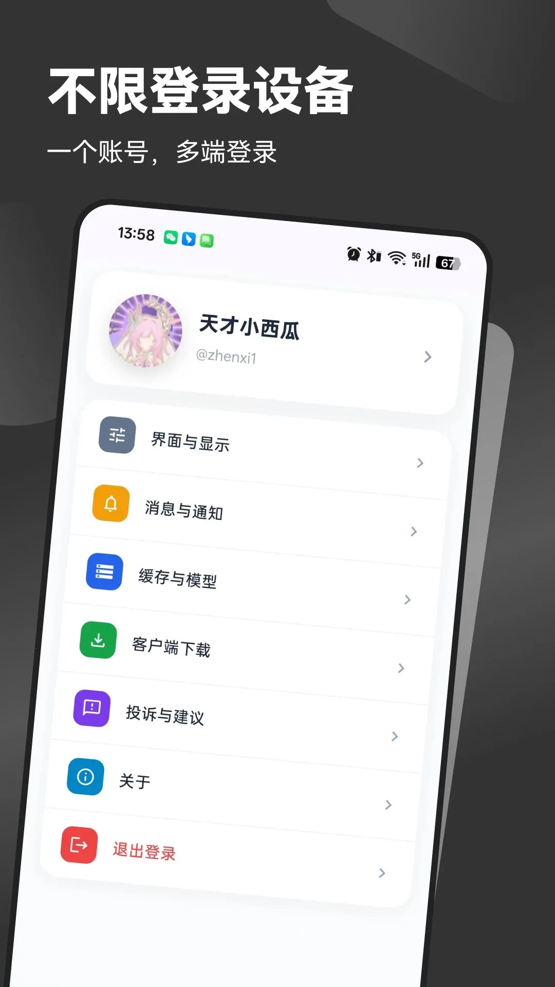 CodeChat(即时通信应用)应用截图1