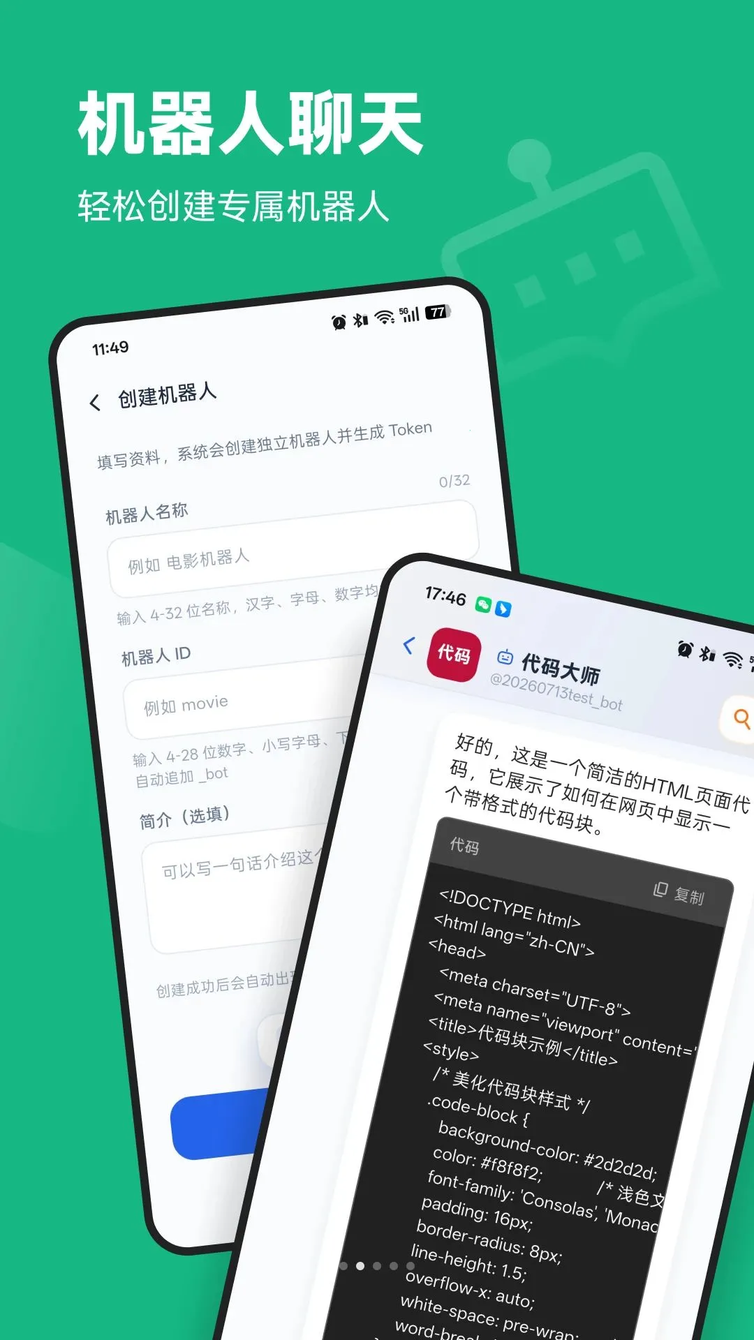 CodeChat(即时通信应用)应用截图3