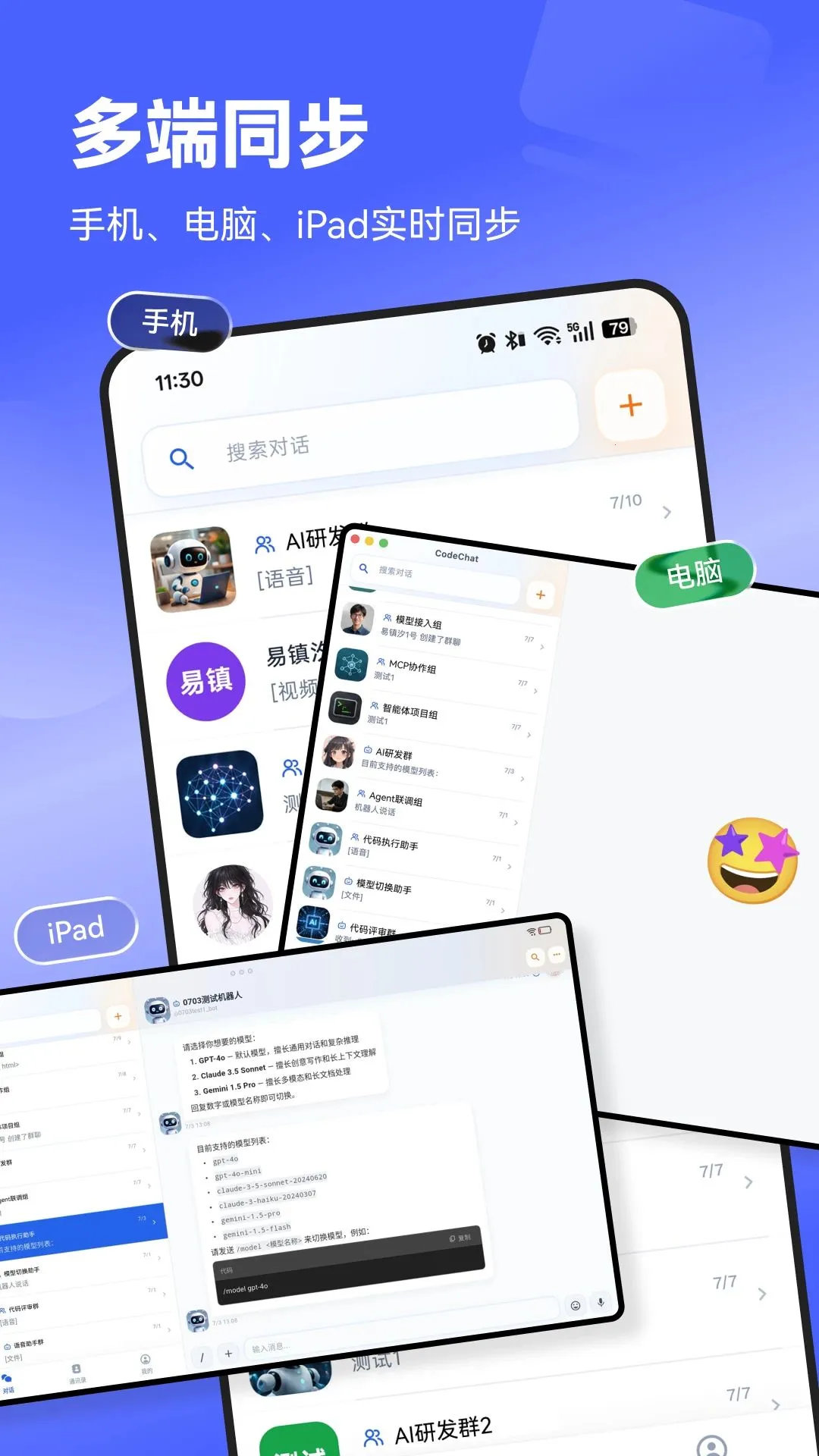 CodeChat(即时通信应用)应用截图2