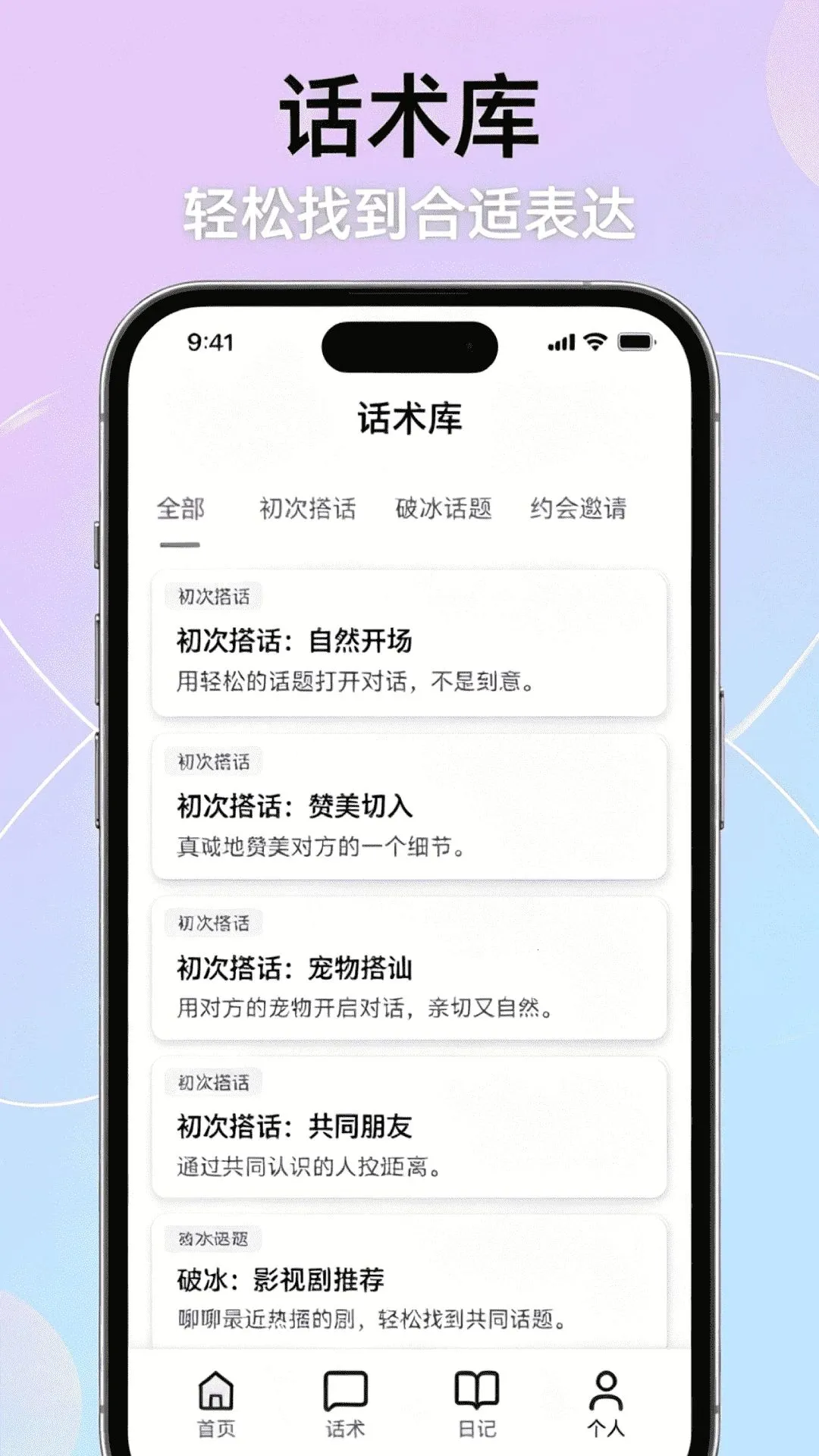 飞机HDN语聊(高情商聊天助手)应用截图1