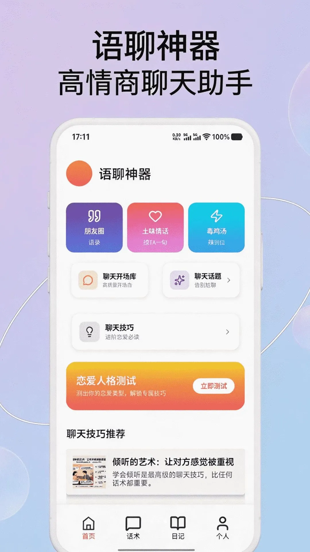 飞机HDN语聊(高情商聊天助手)应用截图2