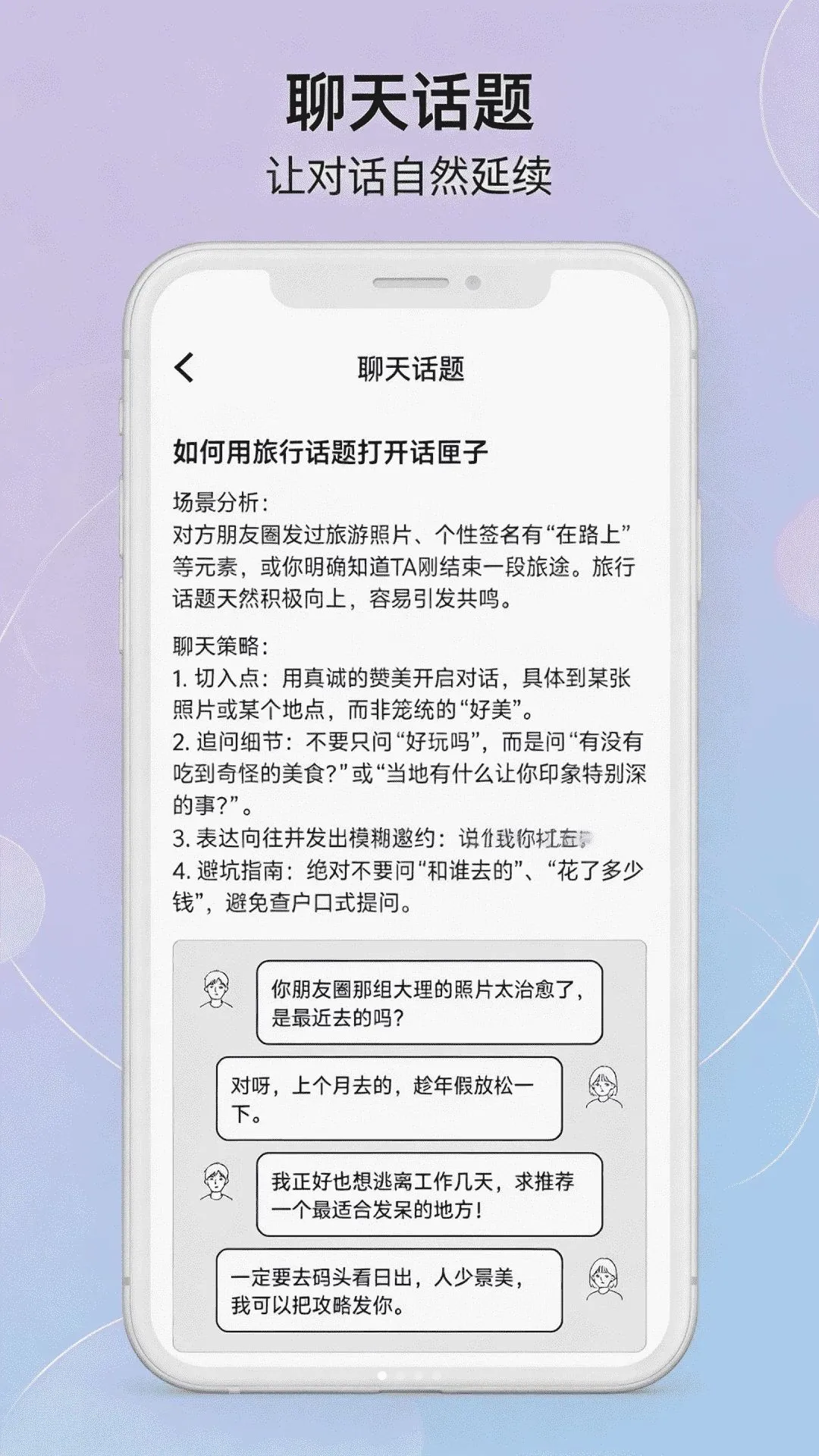 飞机HDN语聊(高情商聊天助手)应用截图3