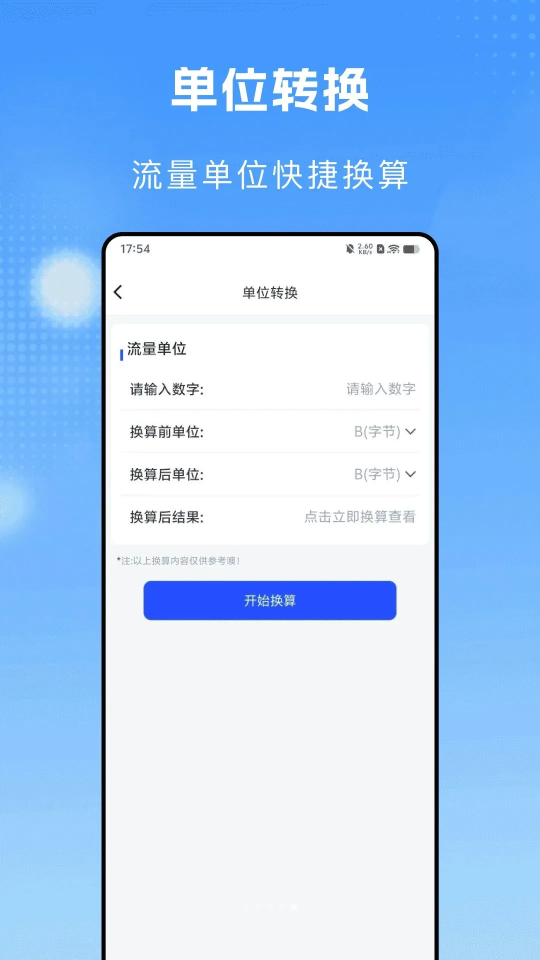 流量话费一键查最新手机版应用截图4