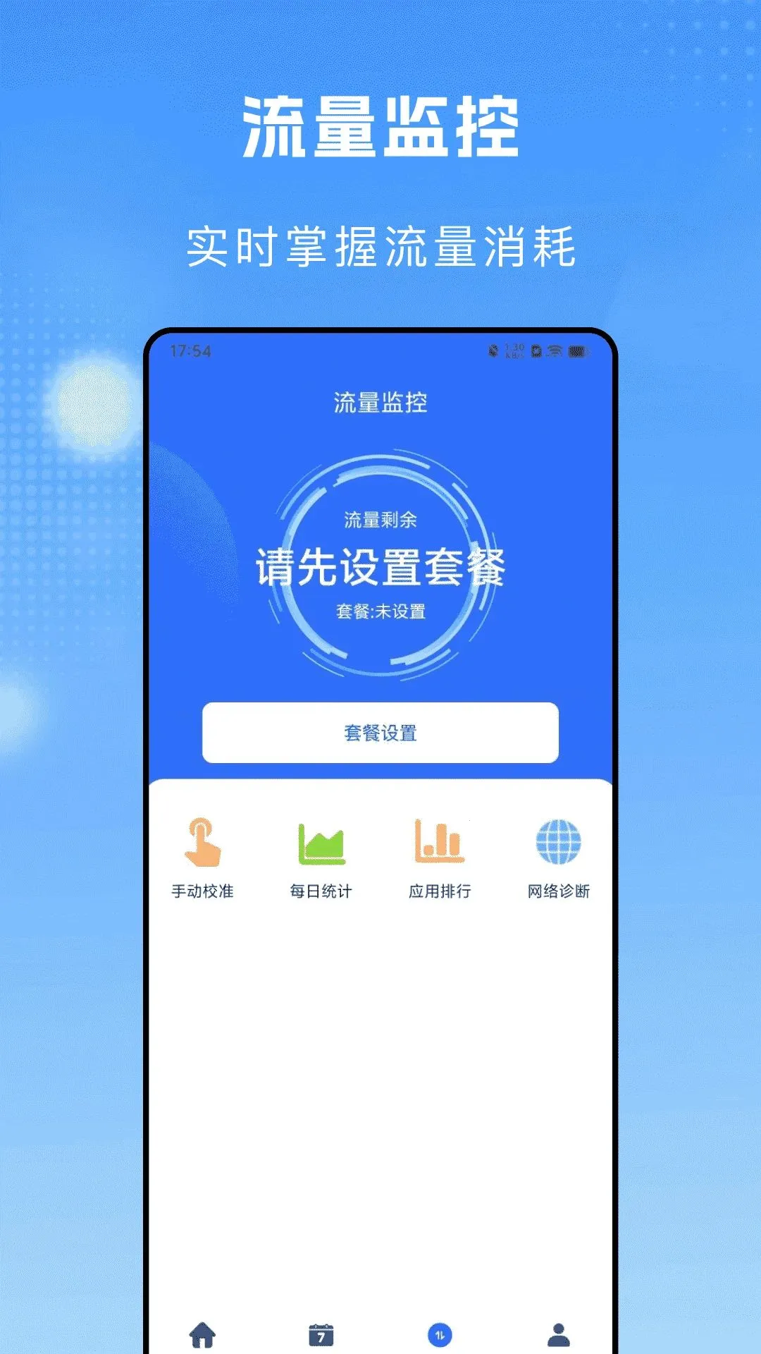流量话费一键查最新手机版应用截图1
