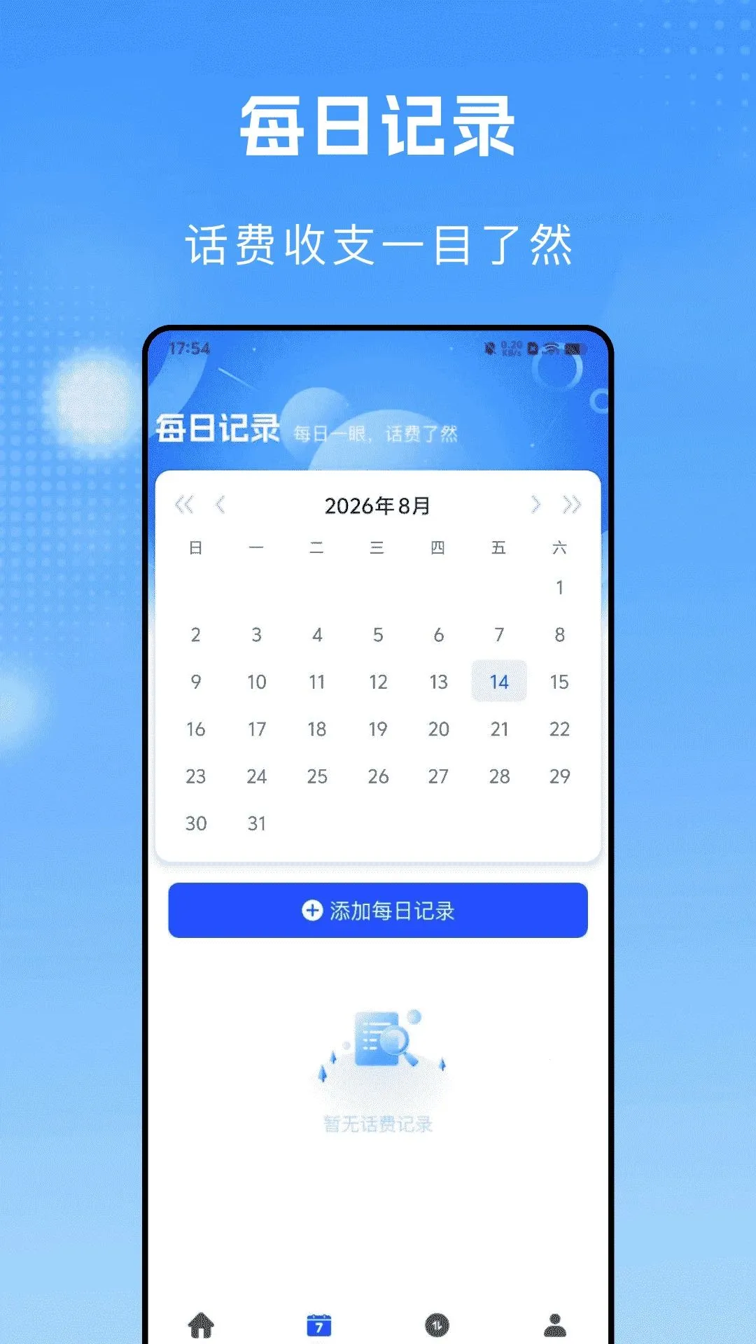 流量话费一键查最新手机版应用截图2