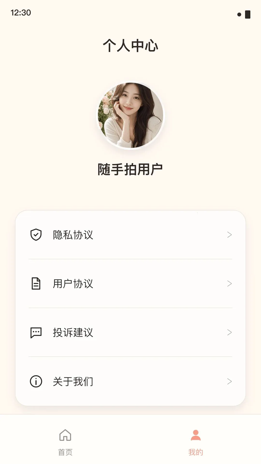 达维智能美颜相机最新安卓版应用截图2