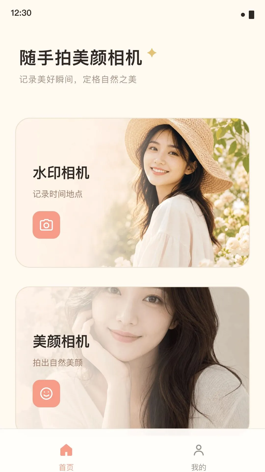 达维智能美颜相机最新安卓版应用截图3