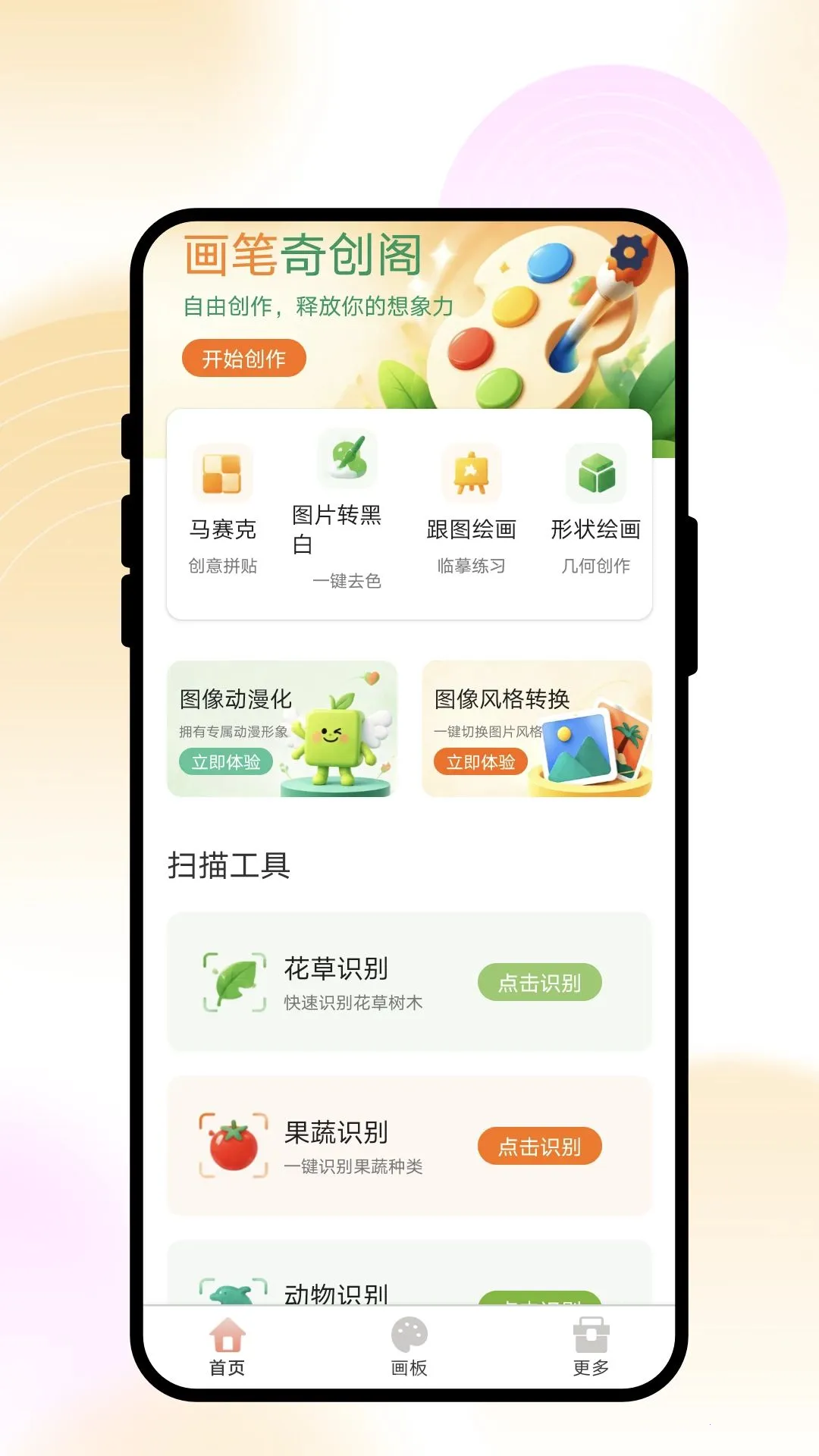 画笔奇创阁(绘画创作工具)应用截图4