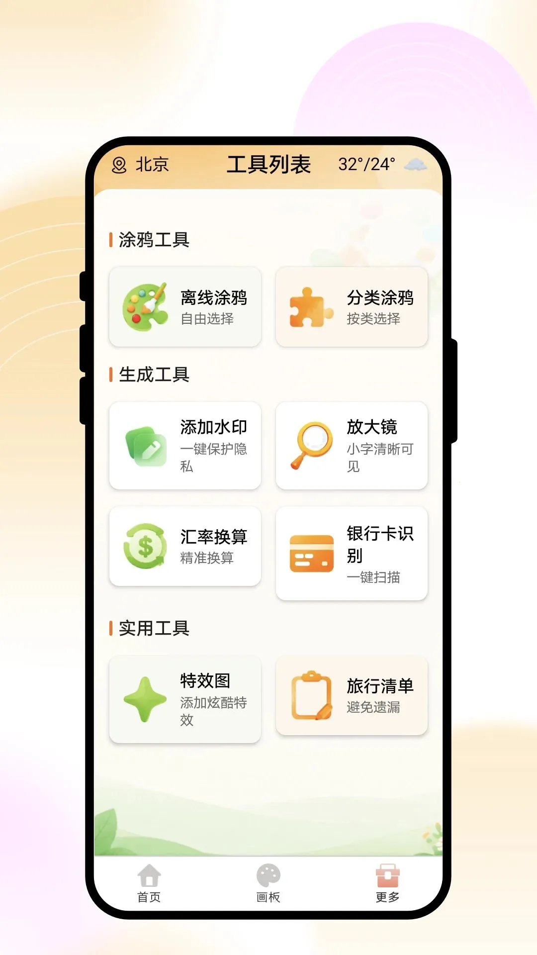 画笔奇创阁(绘画创作工具)应用截图1