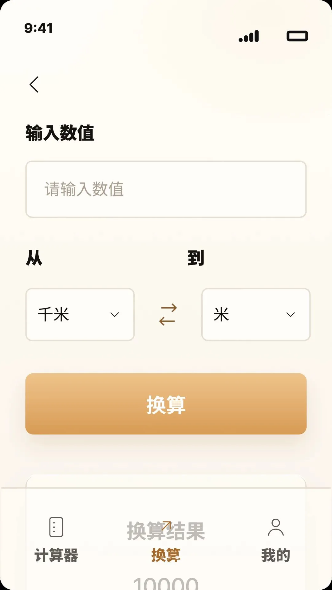 全能智能免费达维计算器2026官方最新版本应用截图4