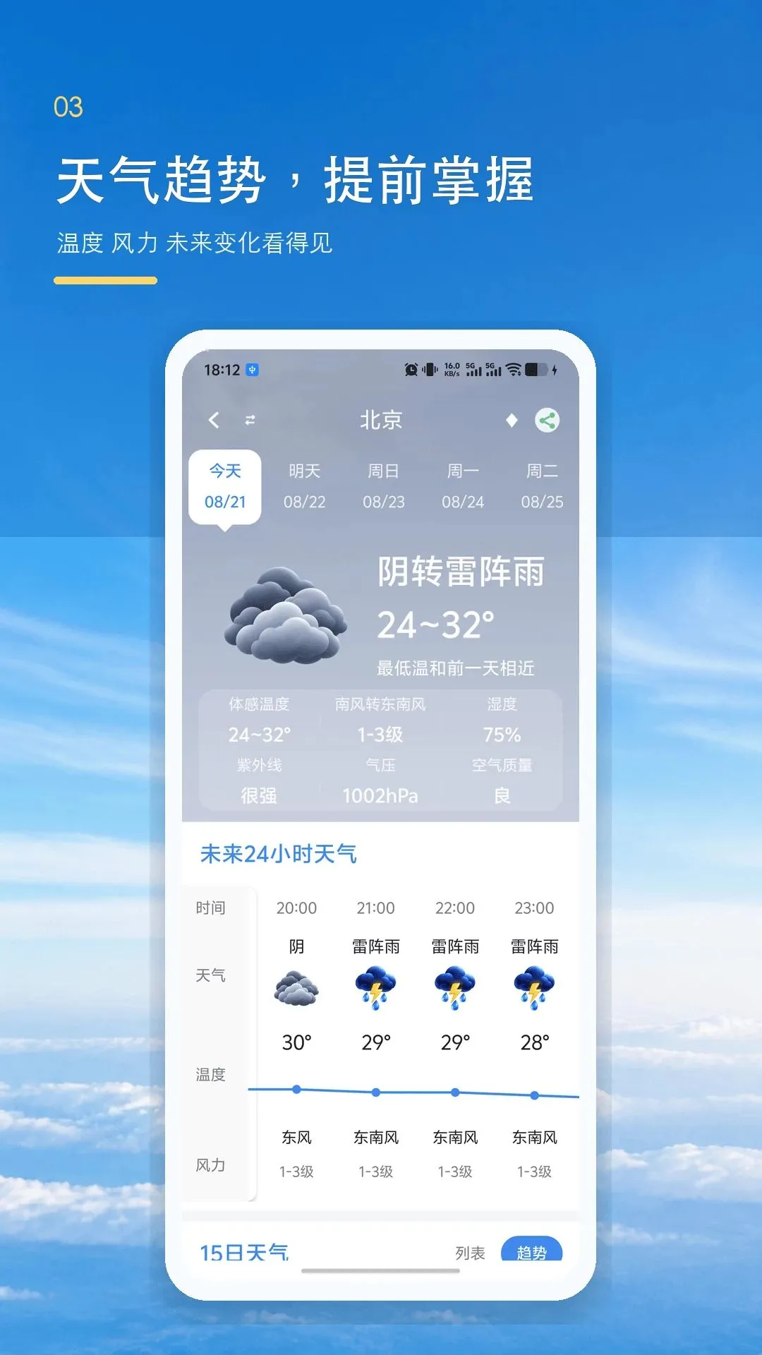 准点本地天气预报(钓鱼天气服务)应用截图4
