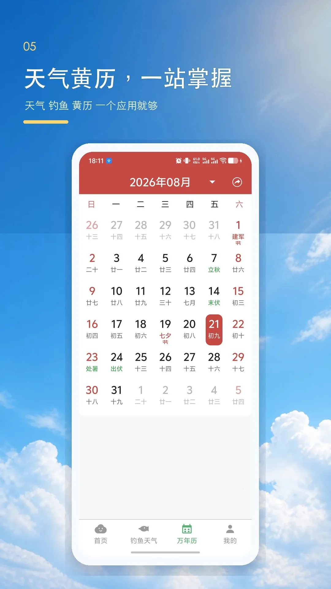 准点本地天气预报(钓鱼天气服务)应用截图2