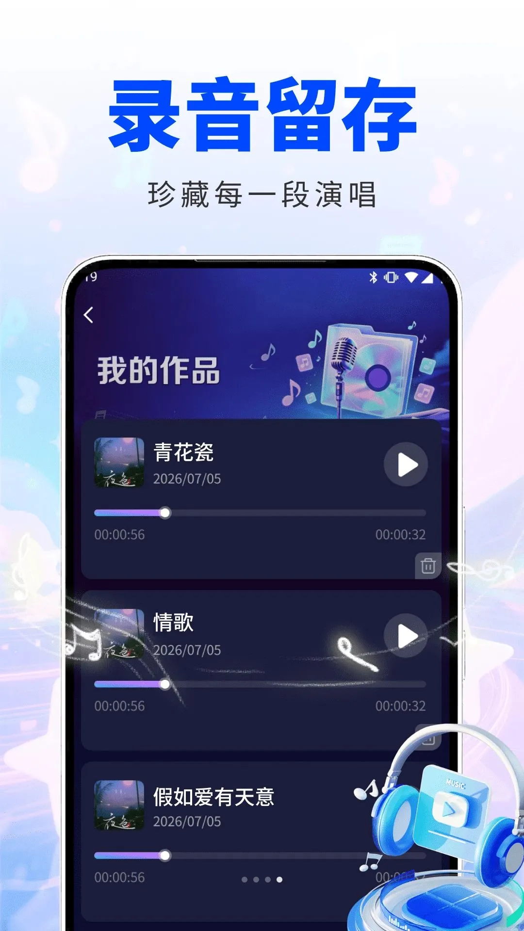 全民唱享KTV(免费K歌软件)应用截图2