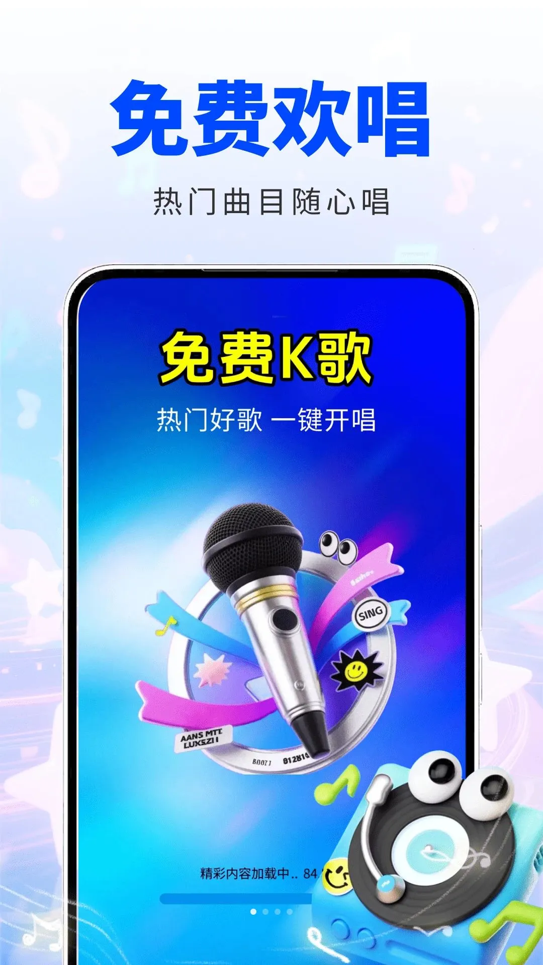 全民唱享KTV(免费K歌软件)应用截图1