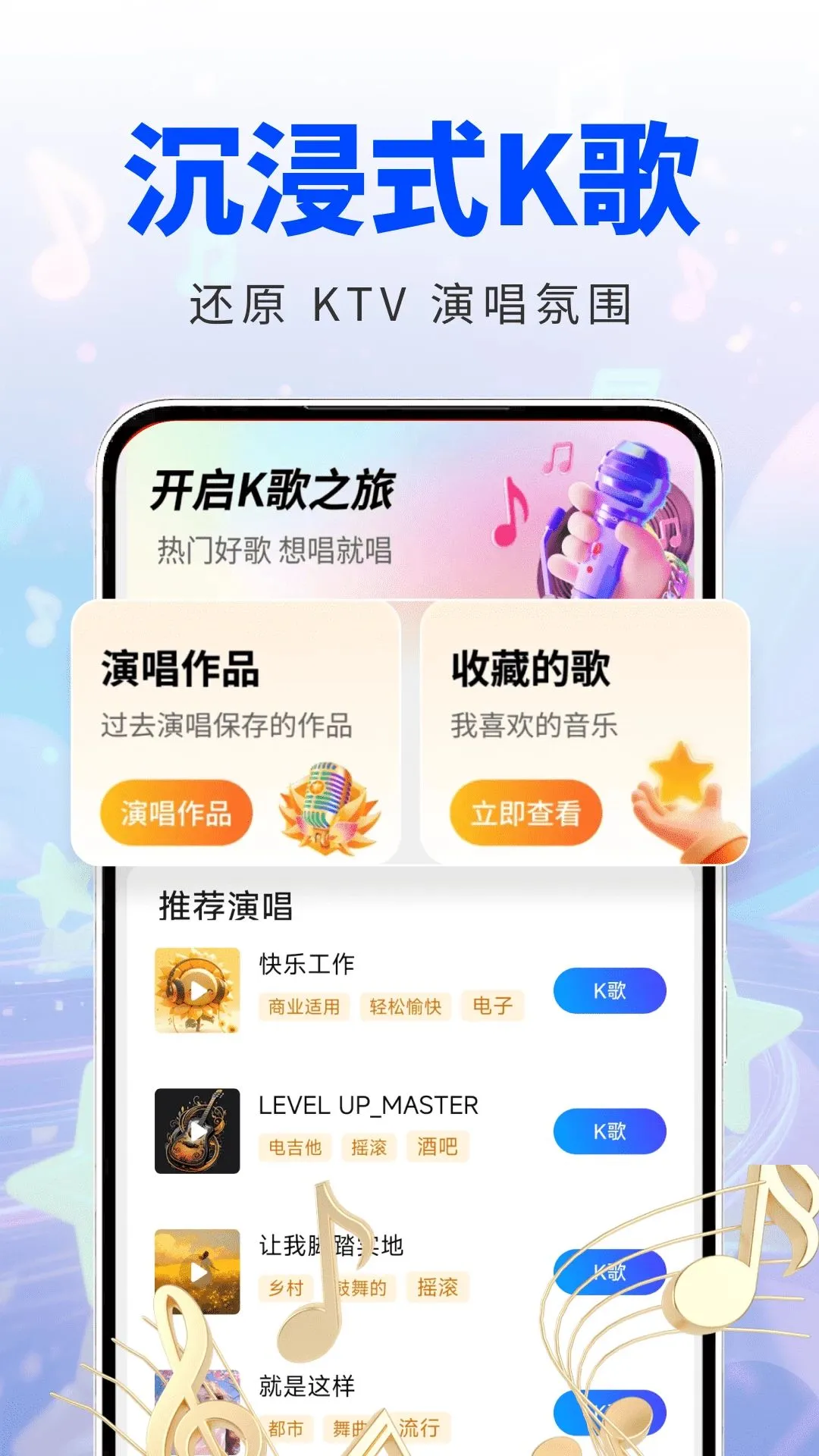 全民唱享KTV(免费K歌软件)应用截图3