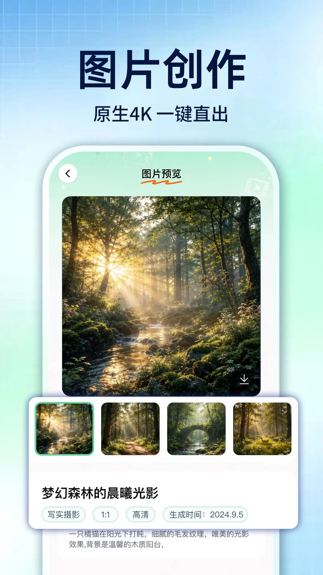 SeedAI视频生成(视频创作工具)应用截图4