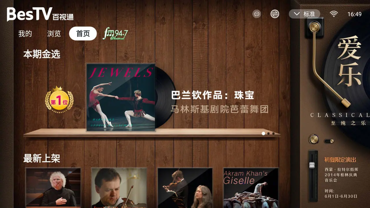 BesTV爱乐(古典艺术平台)应用截图3