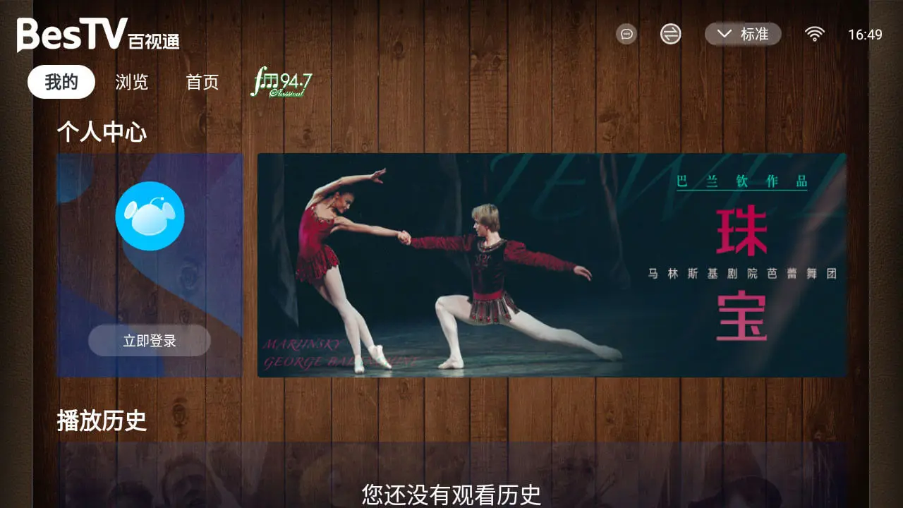 BesTV爱乐(古典艺术平台)应用截图4