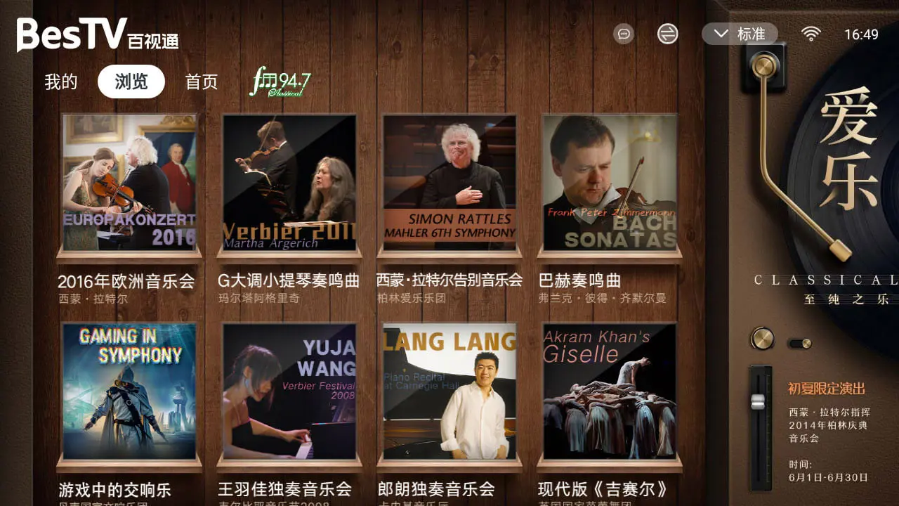 BesTV爱乐(古典艺术平台)应用截图1