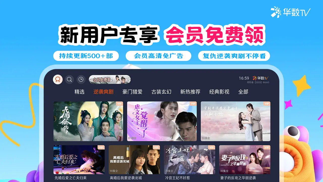 华数TV极速版(大屏短剧平台)应用截图1