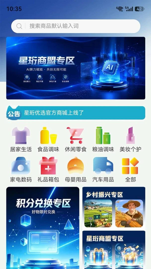 星珩优选最新安卓版应用截图2