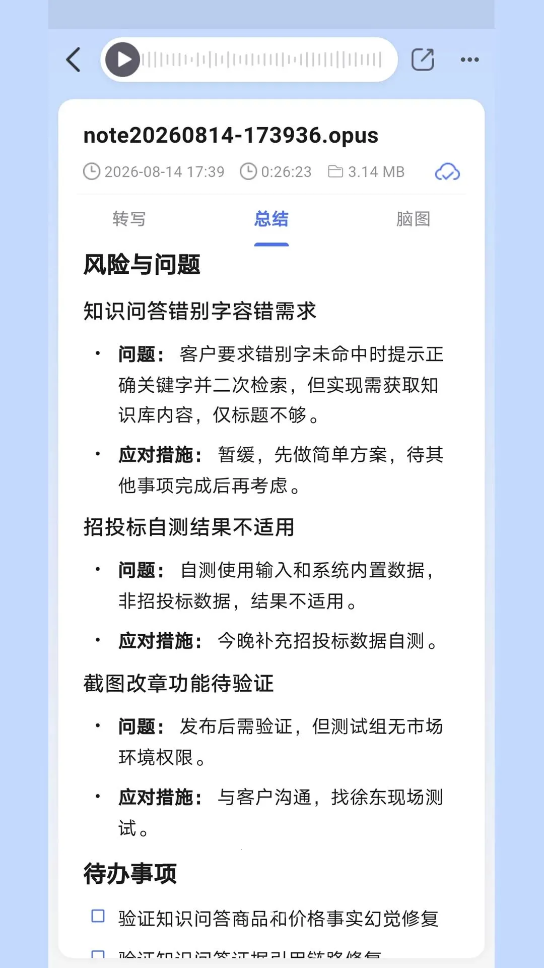 鼐云转写最新安卓版应用截图3
